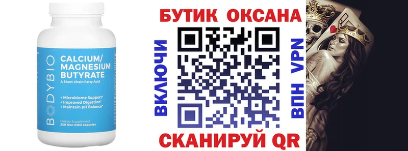 БУТИРАТ 1.4BDO  Купить где  Шахунья 
