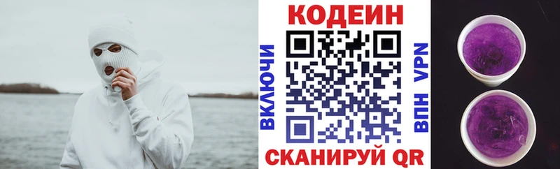 Купить где  Шахунья  Codein напиток Lean (лин) 